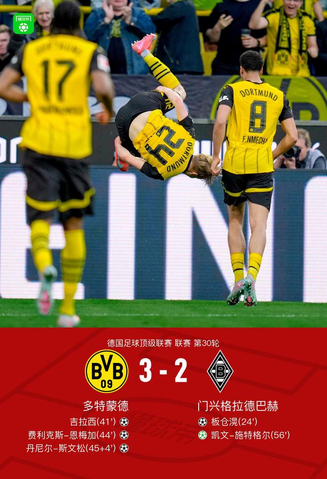 劍南春勝多特，吉拉西、斯文松進(jìn)球，恩梅加破門并送點(diǎn)