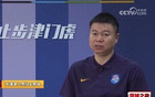 李璇評于根偉：津門虎投資大，不哭窮，勿甩鍋。