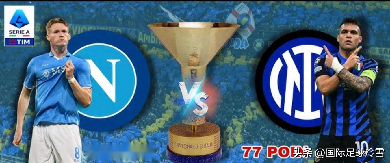 卡佩羅卡納瓦羅等8專家預測：那不勒斯奪冠 爭冠到底有助國米決賽