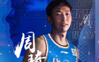 四川全運隊成年組名單：周琦領(lǐng)銜，胡金秋、孫銘徽出戰(zhàn)。