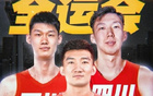 周琦加盟廣廈，引發(fā)熱議！孫銘徽嘲諷波蘭人。