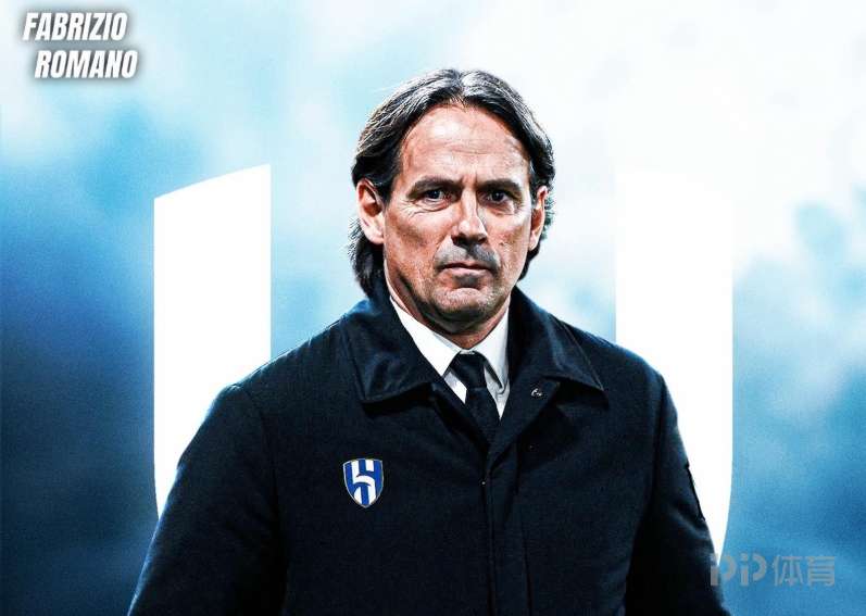 HWG！羅馬諾：小因扎吉決定離開國(guó)米 高薪執(zhí)教利雅得新月