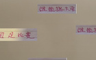 申花京國(guó)安肉搏戰(zhàn)，海港球員待發(fā)。