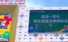 淮海情深，棗莊球迷助威徐州“蘇超”