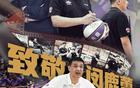 閔鹿蕾卸任，張慶鵬接任北控男籃主帥。