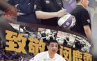 北控男籃新帥張慶鵬接任，閔鹿蕾因個(gè)人原因離職