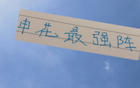 申花強陣，五外援集結(jié)，下半年能否齊聚！