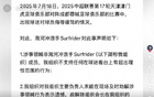 韋世豪妻子遭辱罵，球迷被拘！組織回應：非本組織成員所為。