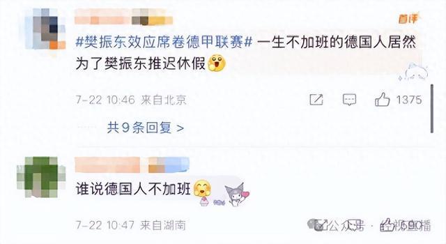 樊振東效應(yīng)德甲火爆，首演門(mén)票瞬間售罄，俱樂(lè)部經(jīng)理因他延遲休假。