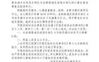 足協(xié)罰單：德爾加多禁五場，肘擊影響聯(lián)賽。