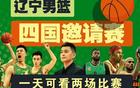 CBA夏季聯(lián)賽五站橫跨七八九月，遼籃缺席遼寧站。