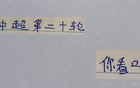 中超沖刺戰(zhàn)，第20輪上海德比，成都挑戰(zhàn)持續(xù)。