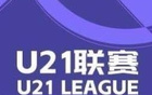 U21聯(lián)賽：津門虎大勝，國安負于贛州