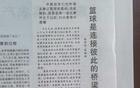 詹姆斯央視專訪后，人民日報刊登文章！排面！