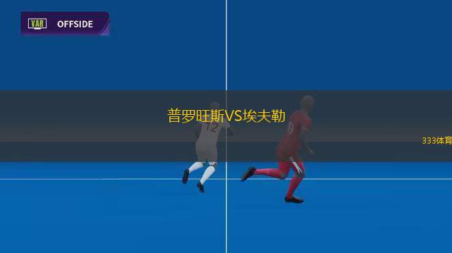 克布拉迪亞斯海盜VS馬納蒂