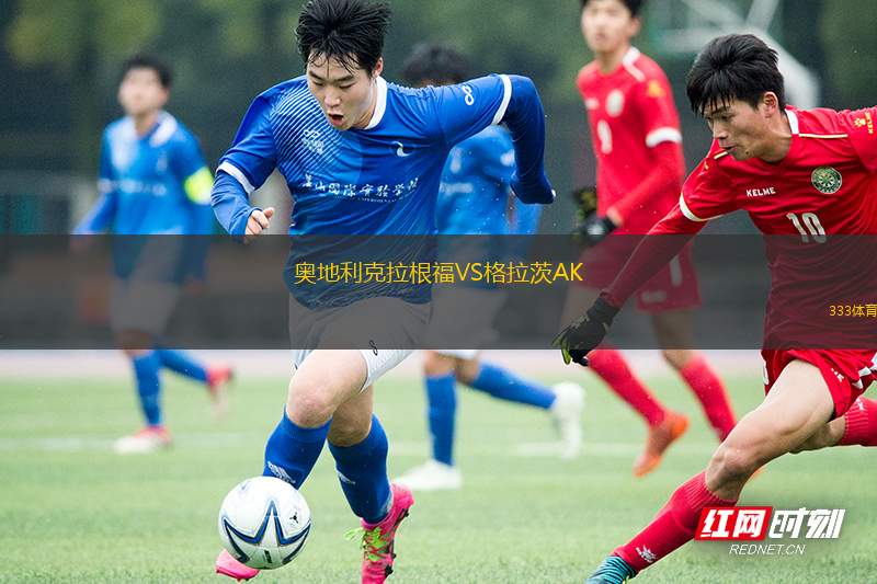 布賴代先鋒青年隊VS阿爾歐魯巴赫青年隊