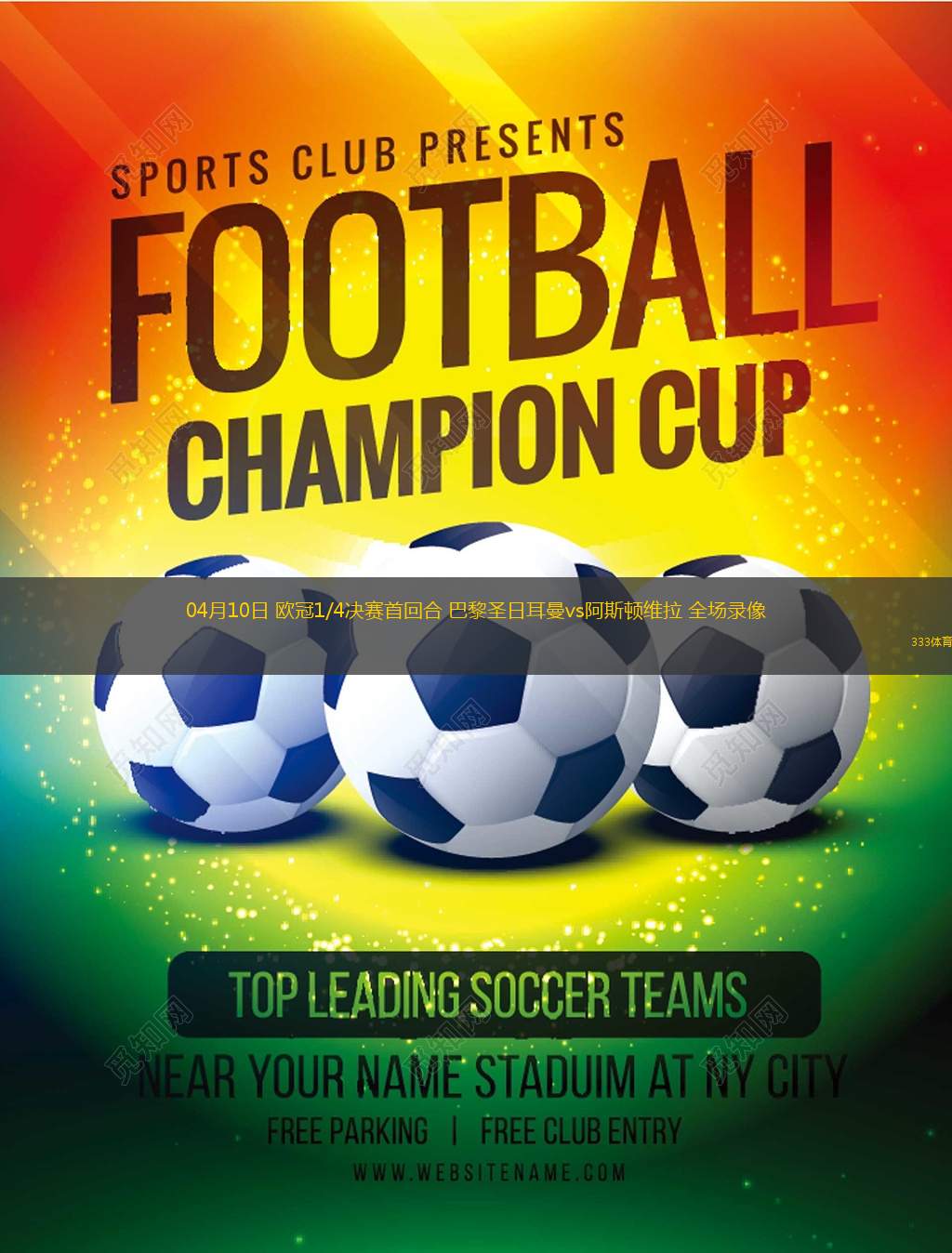 英超第29輪阿森納1-0切爾西