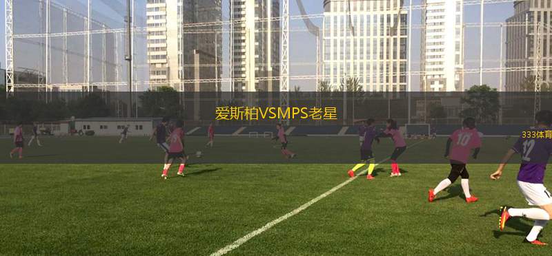拜仁慕尼黑青年隊VS班貝格