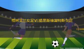 哈馬比TFFVS艾斯基斯杜拿