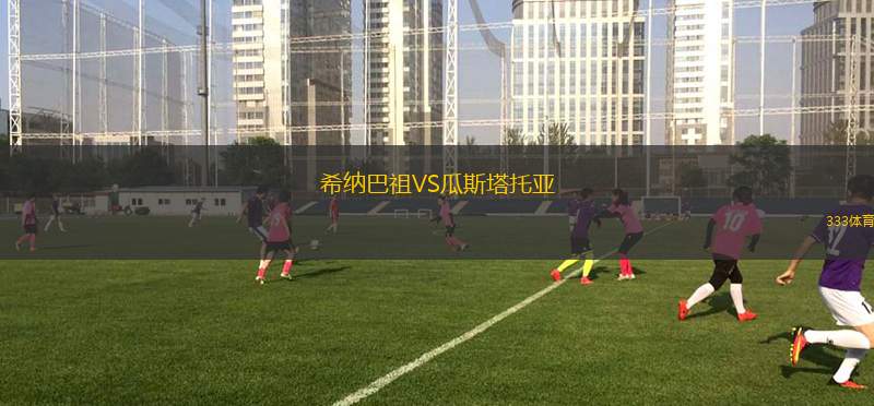 佩雷斯科VS斯托克頓鎮(zhèn)