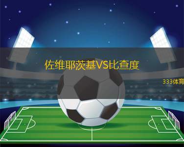 蘇擴爾VS納沙班加西