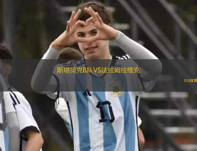 卡林德斯VS米內(nèi)羅競技隊(duì)