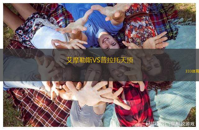 什魯斯伯里VS維岡競(jìng)技