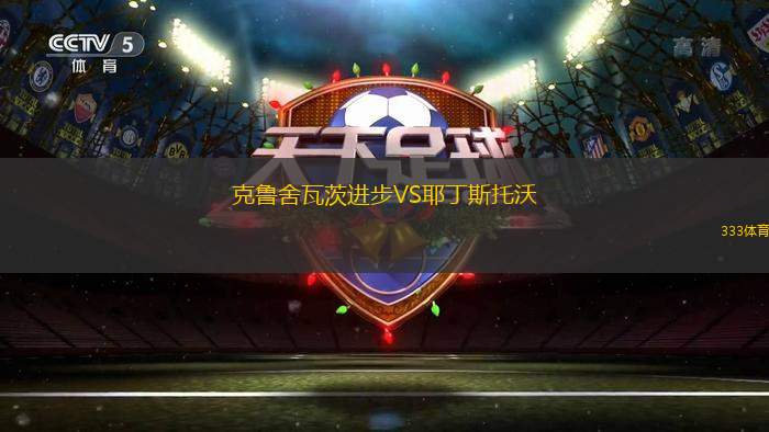 保加利亞U16VS拉脫維亞U16