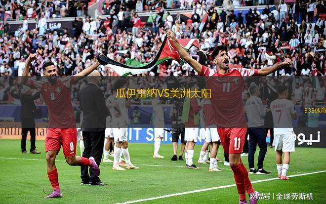 阿爾托帕西奧VS圖頓庫(kù)奧