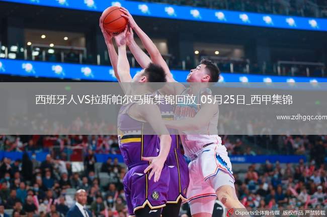 西甲-普阿多傳射米拉破門西班牙人2-0拉斯帕爾馬斯保級(jí)成功