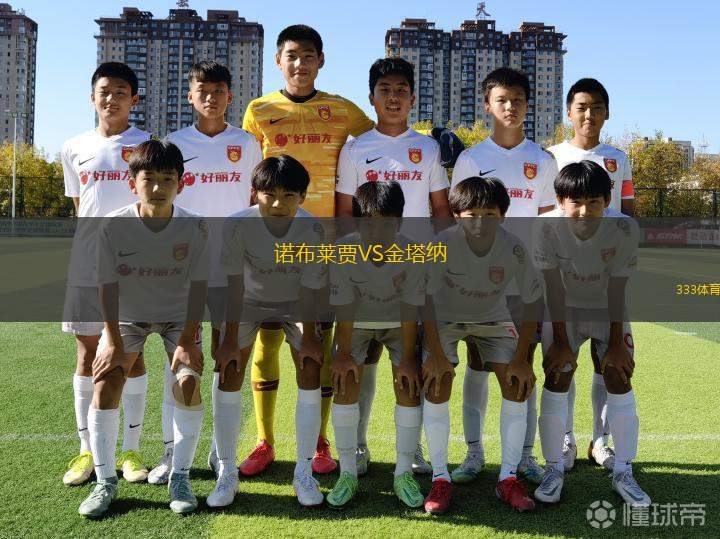 洛迪賈尼競(jìng)技VS杰爾比