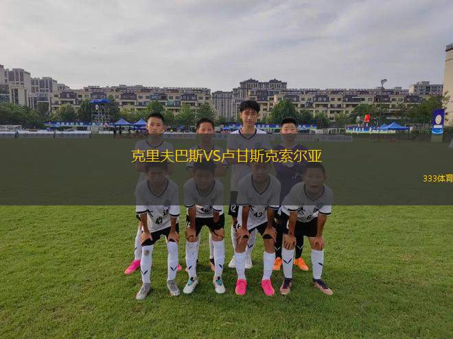 沃洛格達(dá)戴拿模VS葉尼塞B隊(duì)