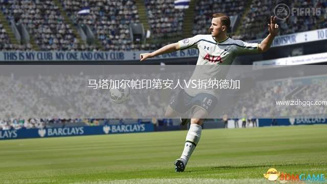 馬塔加爾帕印第安人VS拆納德加