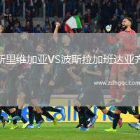 斯里維加亞VS波斯拉加班達亞齊