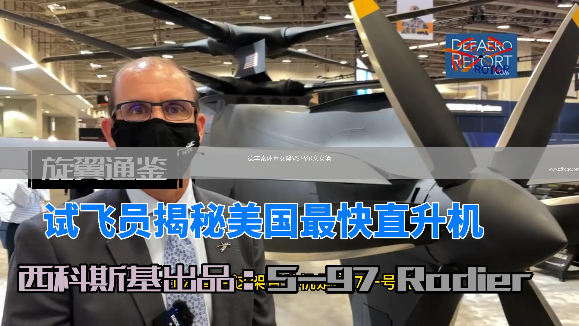德豐索體育女籃VS馬爾文女籃