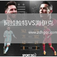 阿拉拉特VS海伊克