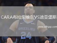 CARA布拉柴維爾VS迪亞堡斯
