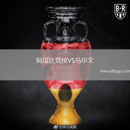 阿瓜達(dá)競技VS馬爾文