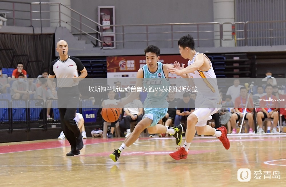 埃斯佩蘭斯運(yùn)動普魯女籃VS赫利俄斯女籃