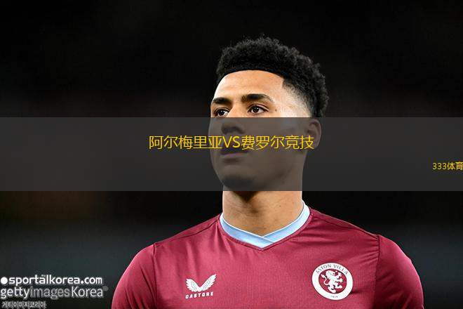 白俄羅斯U16VS俄羅斯U16