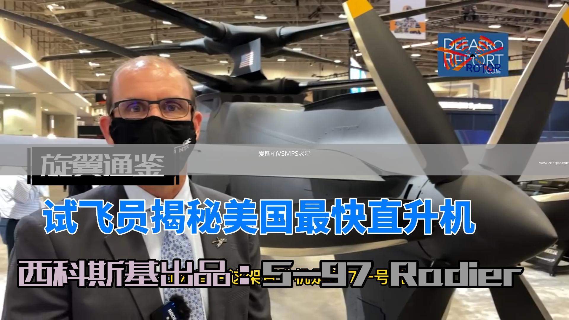 愛斯柏VSMPS老星