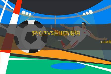 ASV西根多夫VS維也納SC