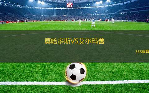 新城堡聯(lián)青年隊(duì)VS哈柯亞?wèn)|悉尼市