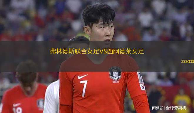 沃爾姆斯VS伊達爾奧伯施泰恩