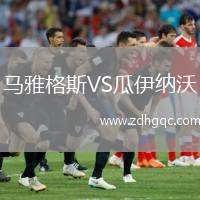 馬雅格斯VS瓜伊納沃