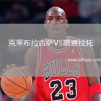 克萊布拉古薩VS蒙費拉托