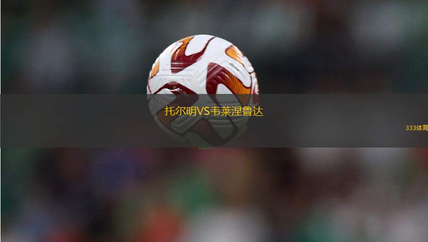 科索沃U16VS安道爾U16