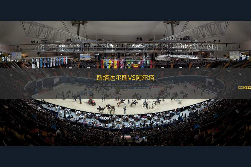 韋斯頓勞動熊VS紐卡斯?fàn)柼栮? /> </a>
            <div   id=
