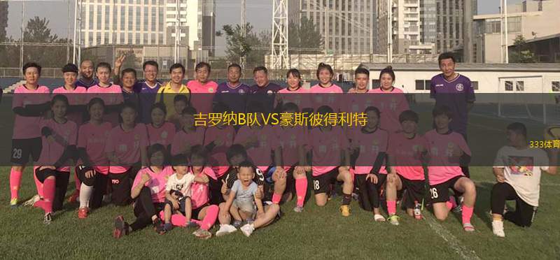 米內(nèi)羅競(jìng)技女足VS博塔弗戈女足