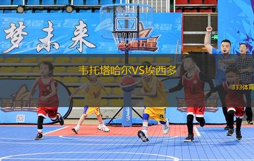 富山新莊VS新潟健康福祉大學(xué)